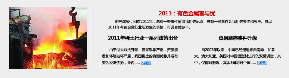 2011有色金属喜与忧